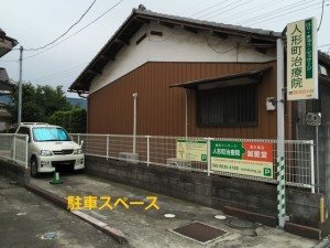 人形町治療院看板